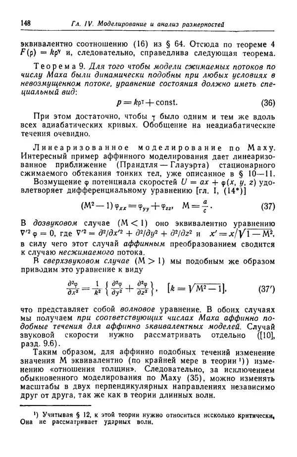 Гаррет Биркгофф - Гидродинамика - Страница № 149