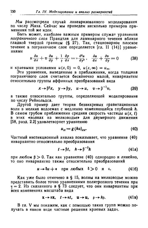 Гаррет Биркгофф - Гидродинамика - Страница № 151