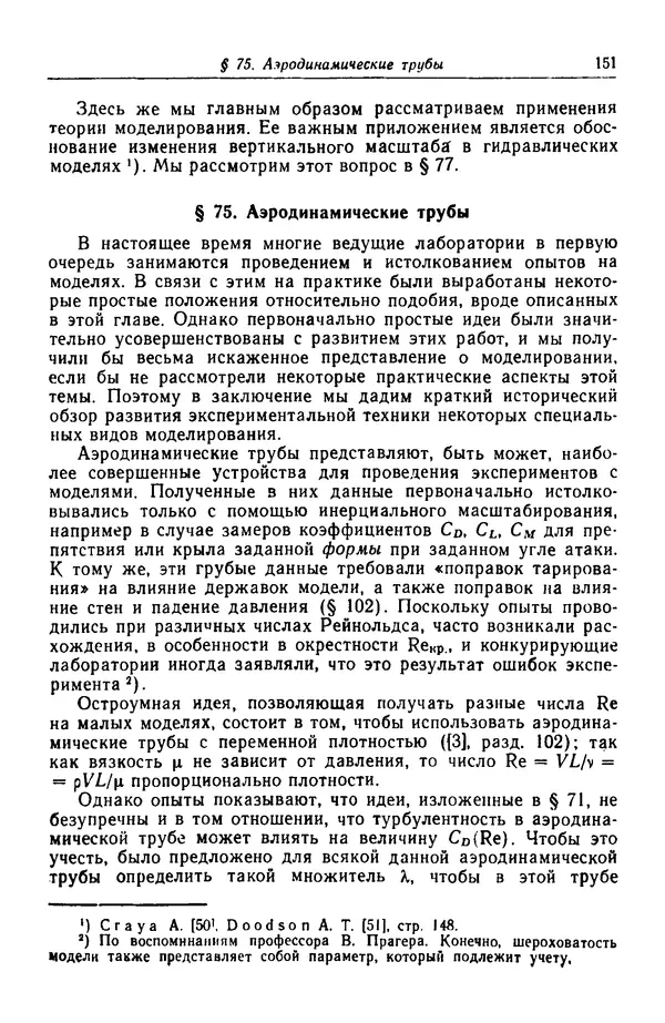 Гаррет Биркгофф - Гидродинамика - Страница № 152