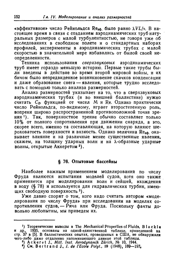 Гаррет Биркгофф - Гидродинамика - Страница № 153