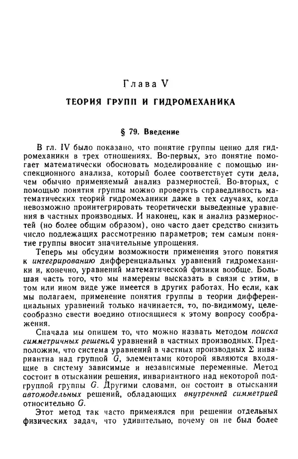 Гаррет Биркгофф - Гидродинамика - Страница № 160