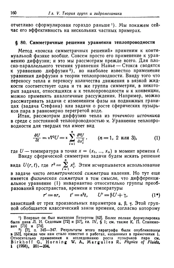 Гаррет Биркгофф - Гидродинамика - Страница № 161