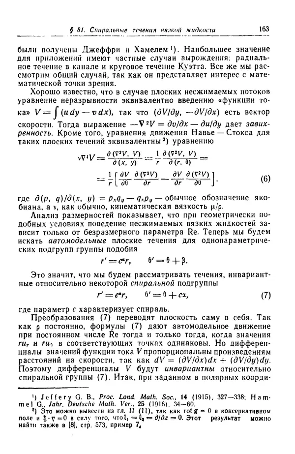 Гаррет Биркгофф - Гидродинамика - Страница № 164