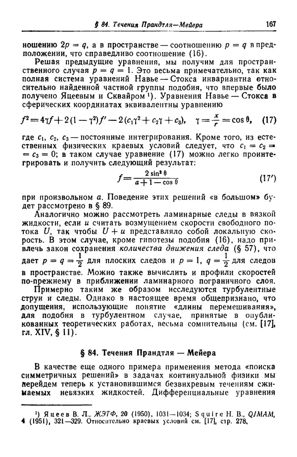 Гаррет Биркгофф - Гидродинамика - Страница № 168