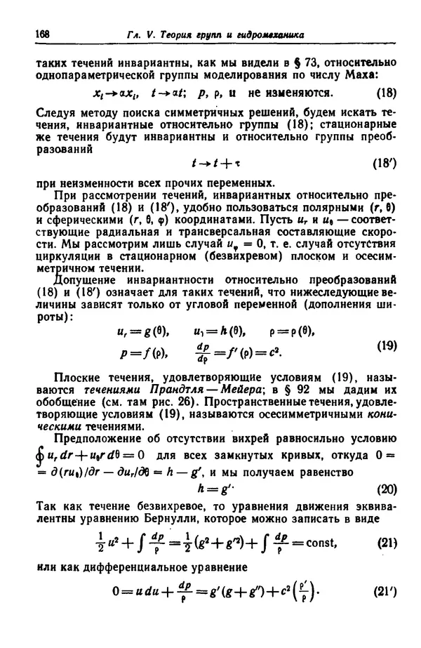 Гаррет Биркгофф - Гидродинамика - Страница № 169