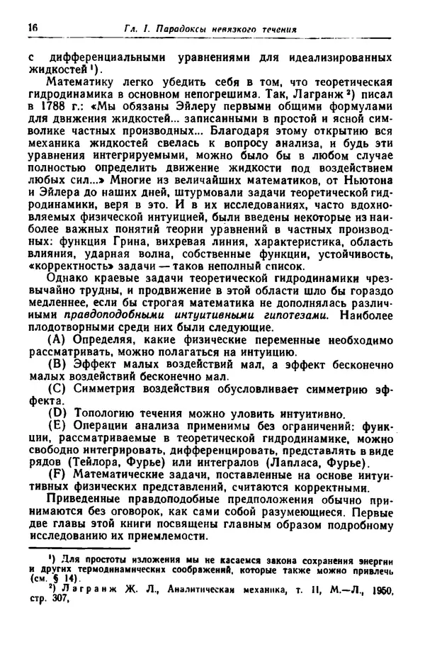Гаррет Биркгофф - Гидродинамика - Страница № 17