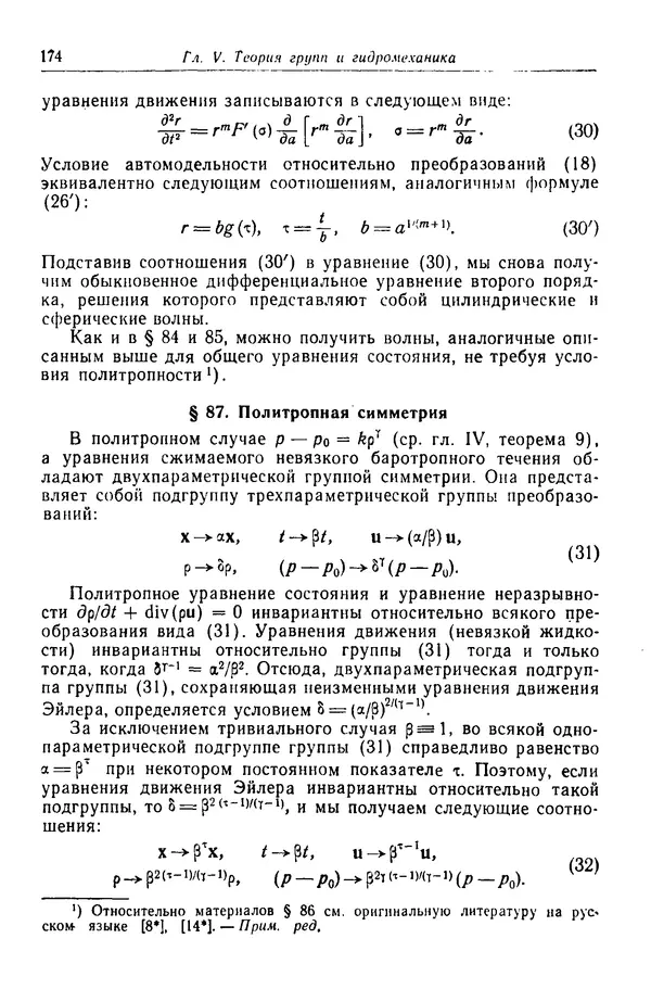 Гаррет Биркгофф - Гидродинамика - Страница № 175