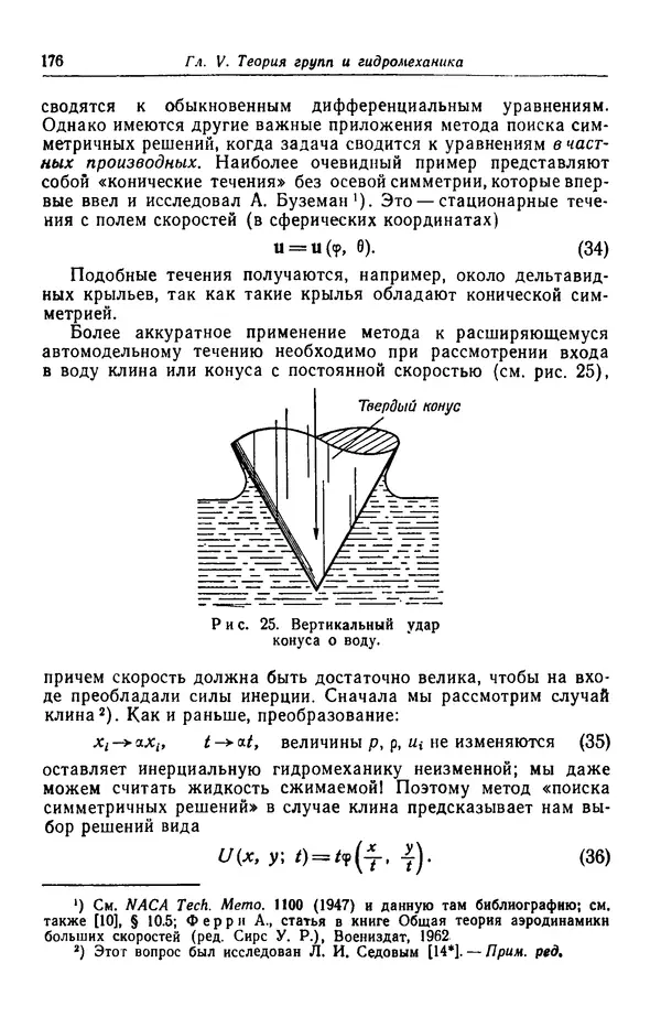 Гаррет Биркгофф - Гидродинамика - Страница № 177