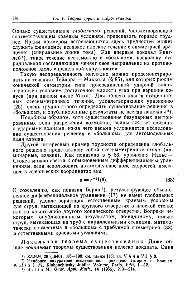 Гаррет Биркгофф - Гидродинамика - Страница № 179