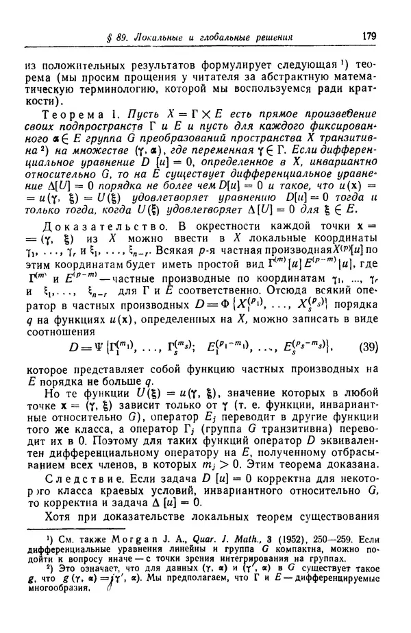 Гаррет Биркгофф - Гидродинамика - Страница № 180
