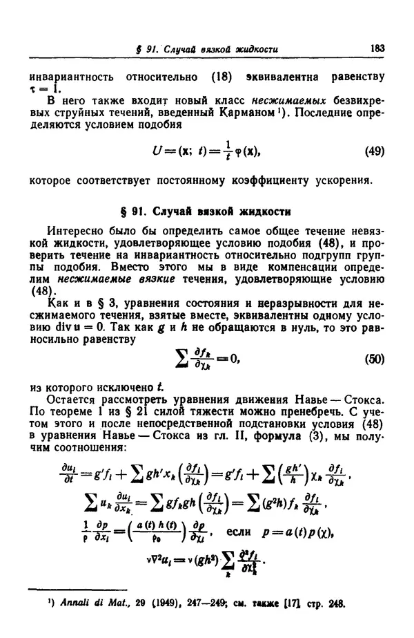 Гаррет Биркгофф - Гидродинамика - Страница № 184