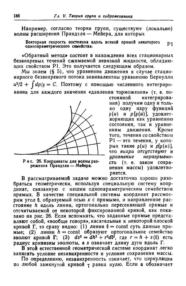 Гаррет Биркгофф - Гидродинамика - Страница № 187