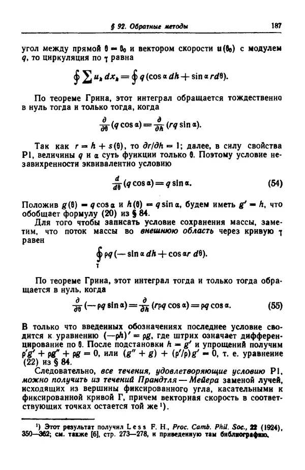 Гаррет Биркгофф - Гидродинамика - Страница № 188