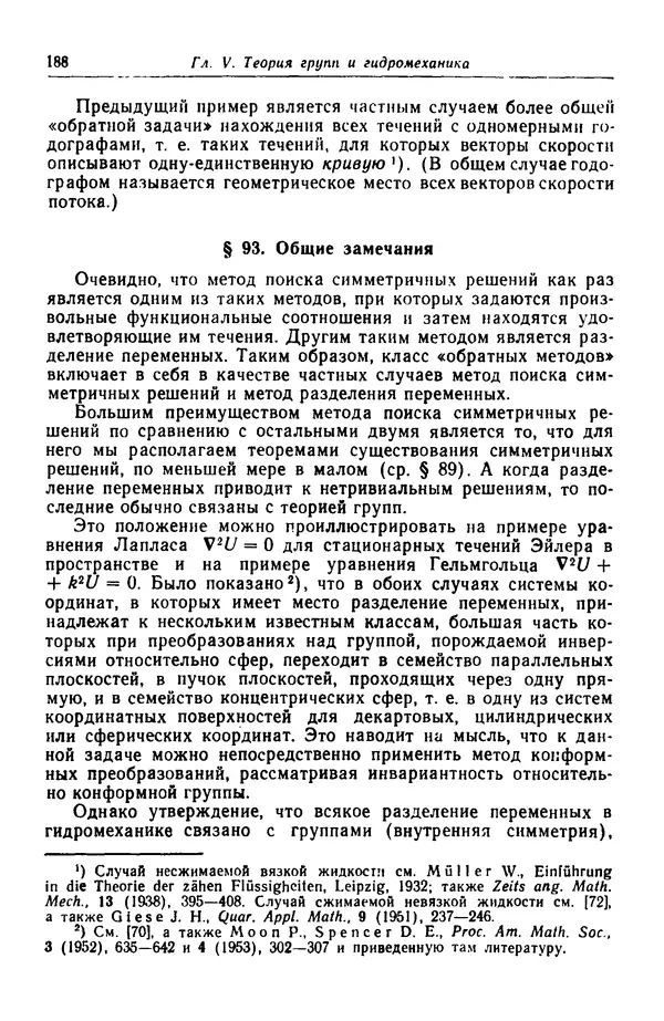 Гаррет Биркгофф - Гидродинамика - Страница № 189