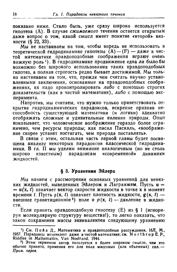 Гаррет Биркгофф - Гидродинамика - Страница № 19