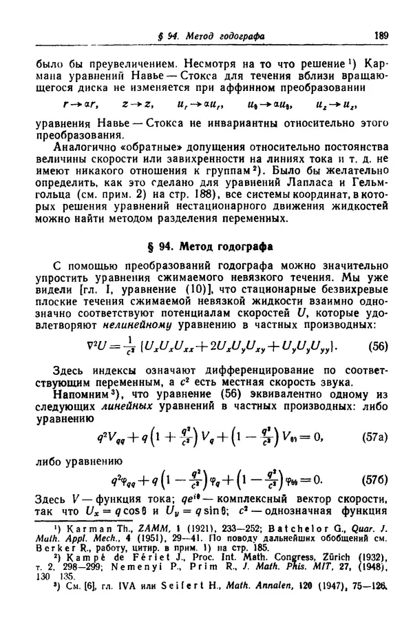 Гаррет Биркгофф - Гидродинамика - Страница № 190