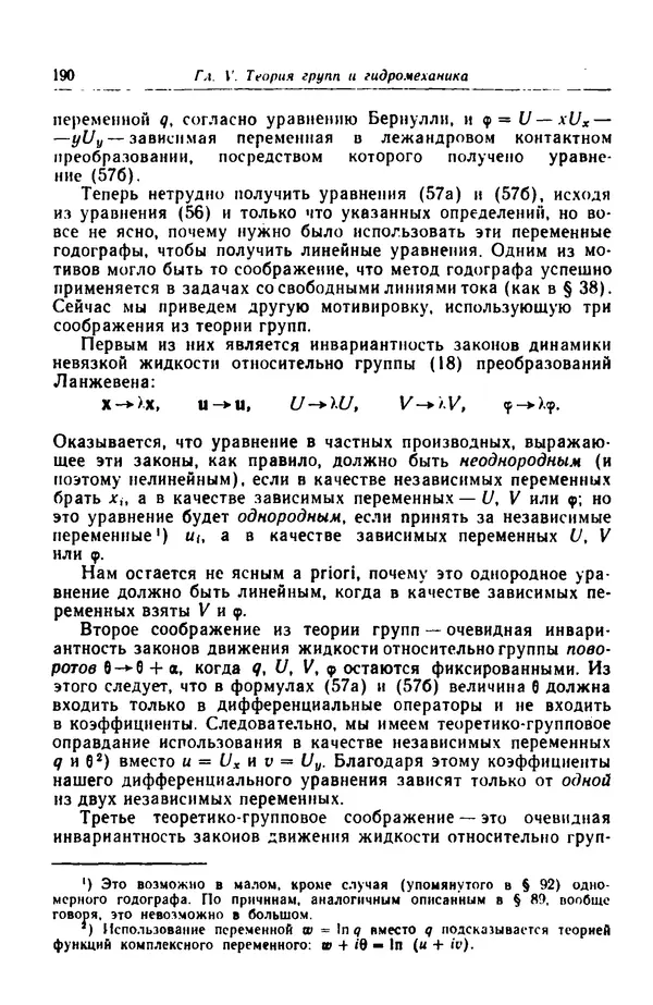 Гаррет Биркгофф - Гидродинамика - Страница № 191