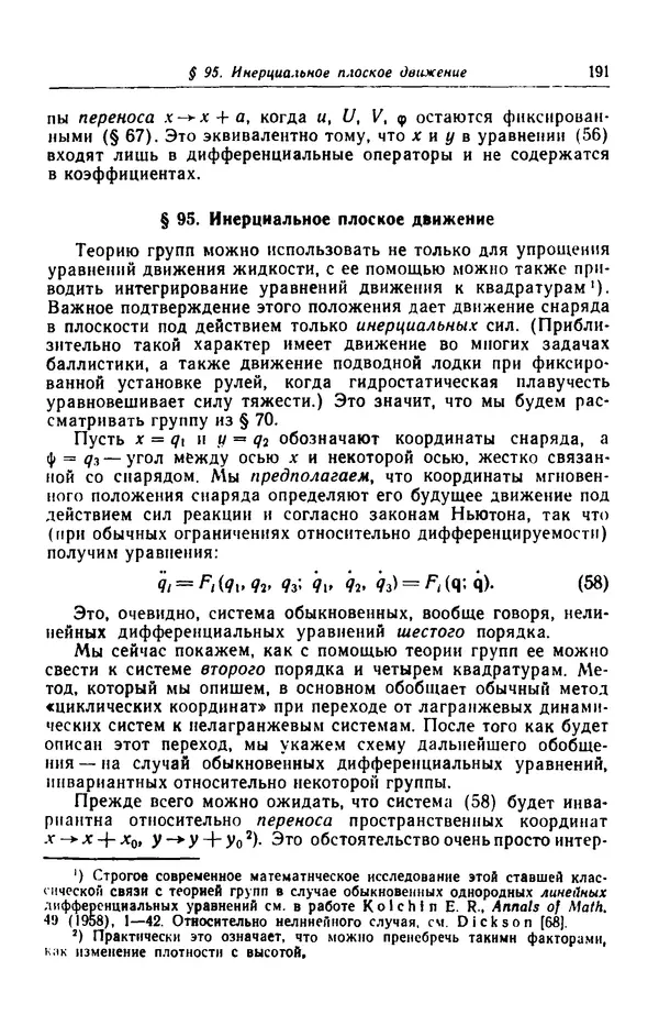 Гаррет Биркгофф - Гидродинамика - Страница № 192