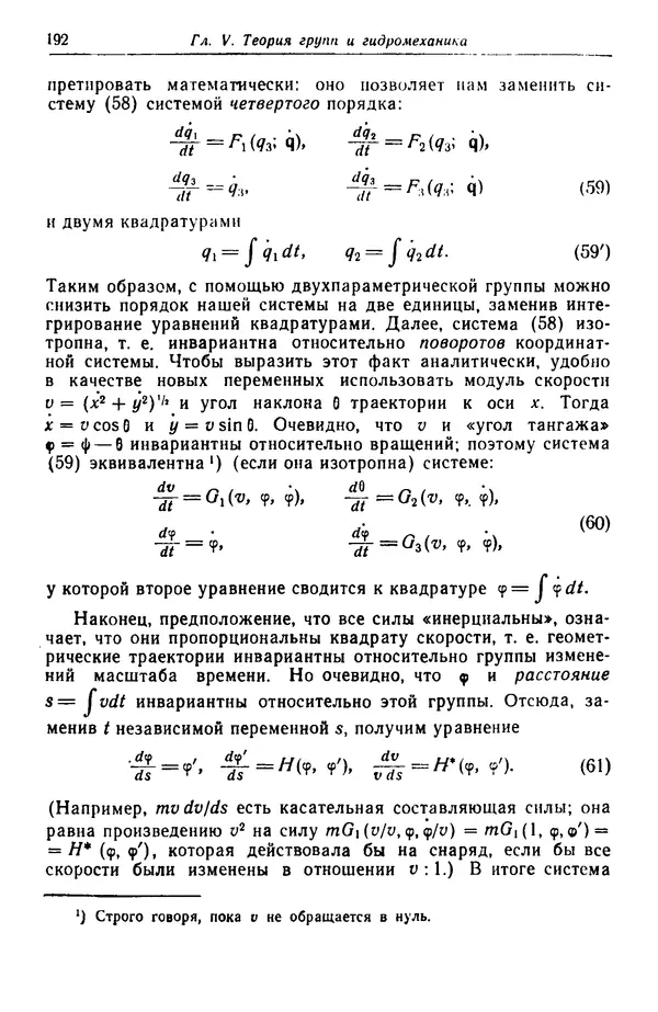 Гаррет Биркгофф - Гидродинамика - Страница № 193
