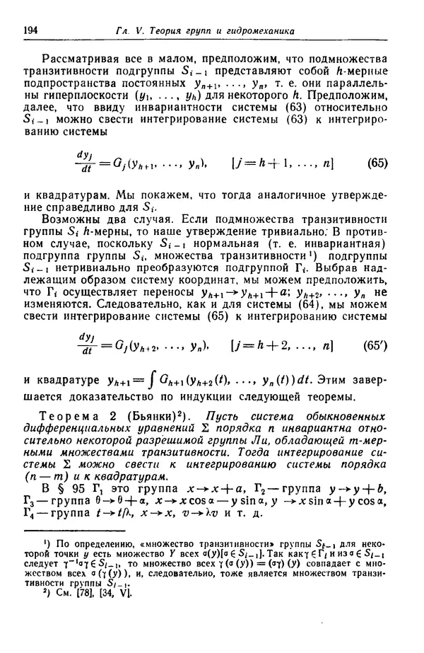 Гаррет Биркгофф - Гидродинамика - Страница № 195