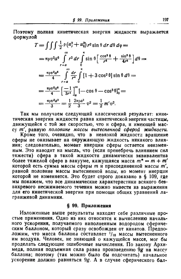Гаррет Биркгофф - Гидродинамика - Страница № 198