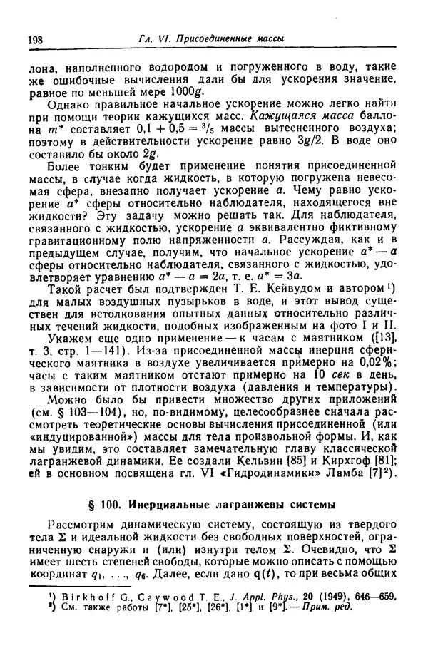 Гаррет Биркгофф - Гидродинамика - Страница № 199