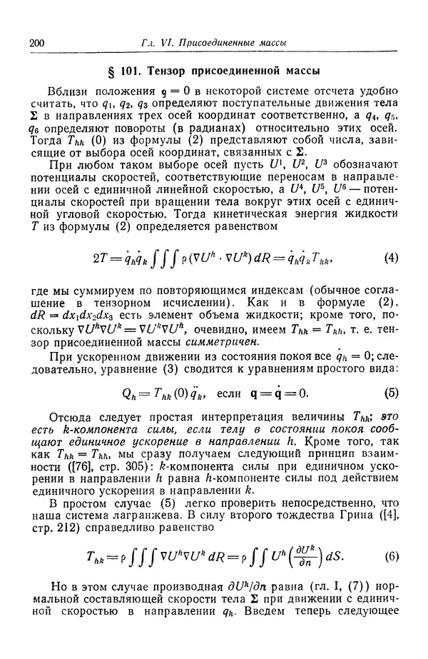 Гаррет Биркгофф - Гидродинамика - Страница № 201