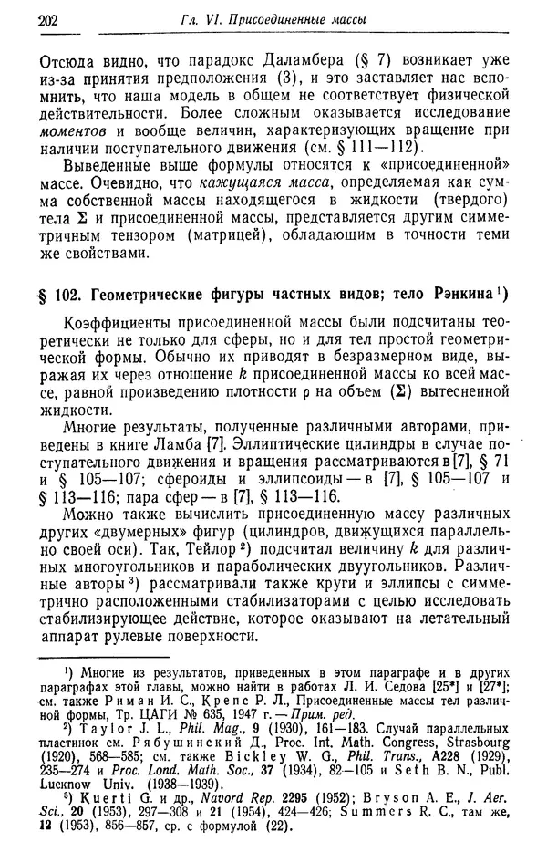 Гаррет Биркгофф - Гидродинамика - Страница № 203