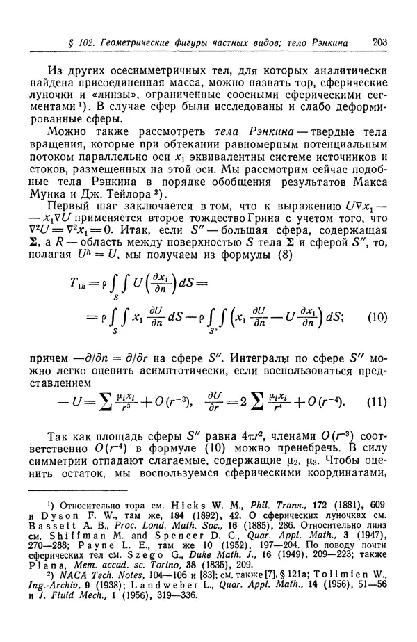 Гаррет Биркгофф - Гидродинамика - Страница № 204