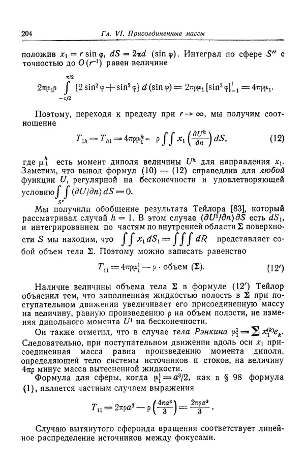 Гаррет Биркгофф - Гидродинамика - Страница № 205