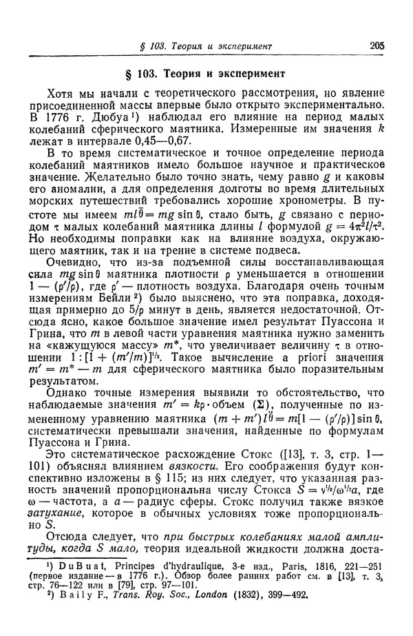 Гаррет Биркгофф - Гидродинамика - Страница № 206