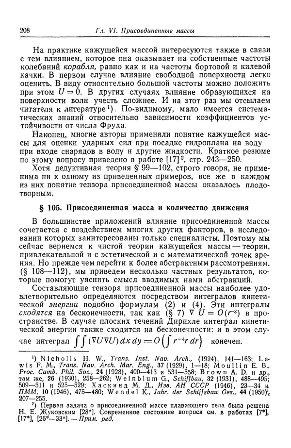 Гаррет Биркгофф - Гидродинамика - Страница № 209