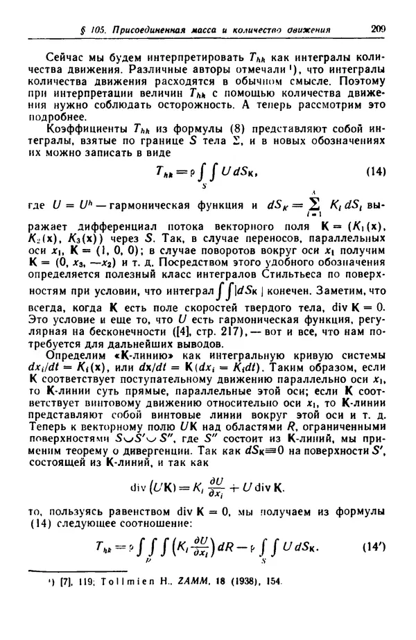 Гаррет Биркгофф - Гидродинамика - Страница № 210