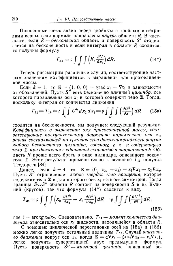 Гаррет Биркгофф - Гидродинамика - Страница № 211