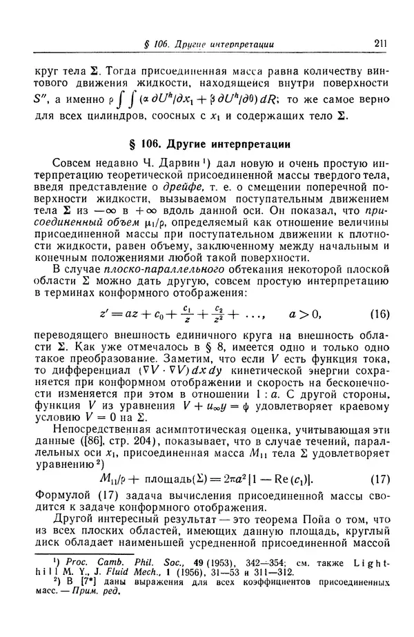 Гаррет Биркгофф - Гидродинамика - Страница № 212