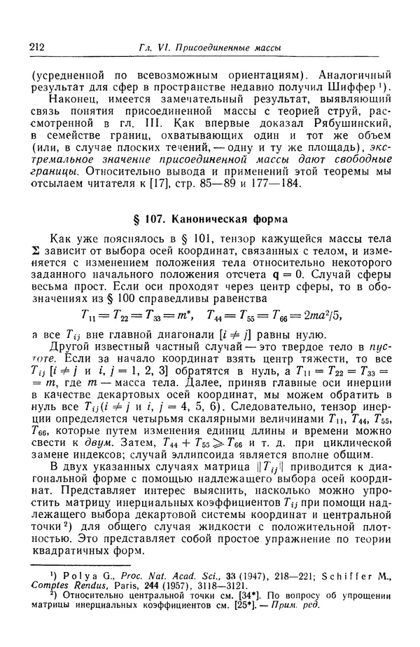 Гаррет Биркгофф - Гидродинамика - Страница № 213