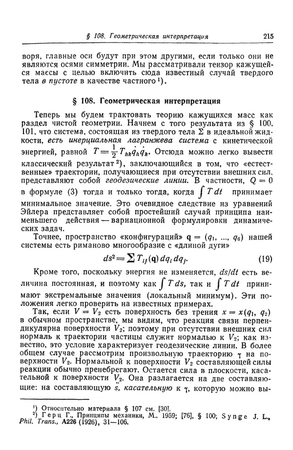 Гаррет Биркгофф - Гидродинамика - Страница № 216