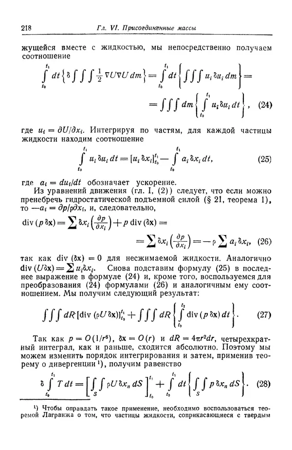 Гаррет Биркгофф - Гидродинамика - Страница № 219