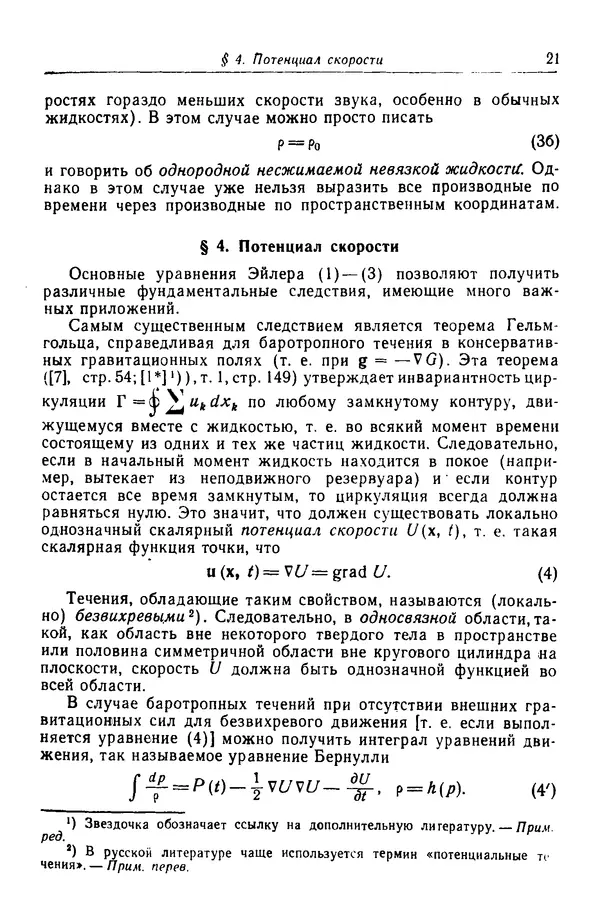 Гаррет Биркгофф - Гидродинамика - Страница № 22