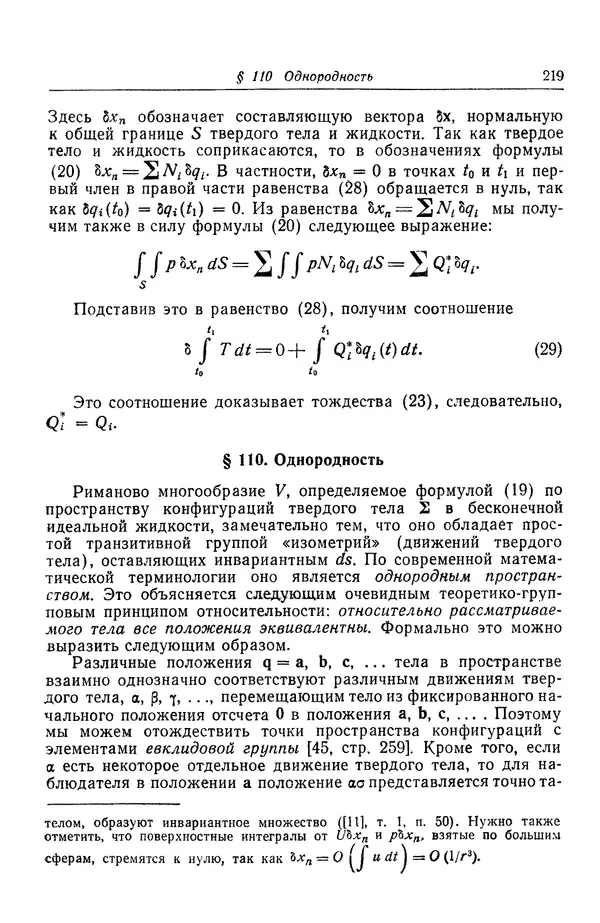 Гаррет Биркгофф - Гидродинамика - Страница № 220