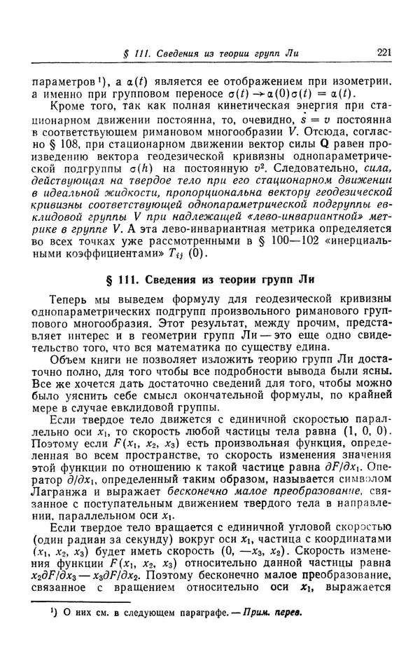 Гаррет Биркгофф - Гидродинамика - Страница № 222