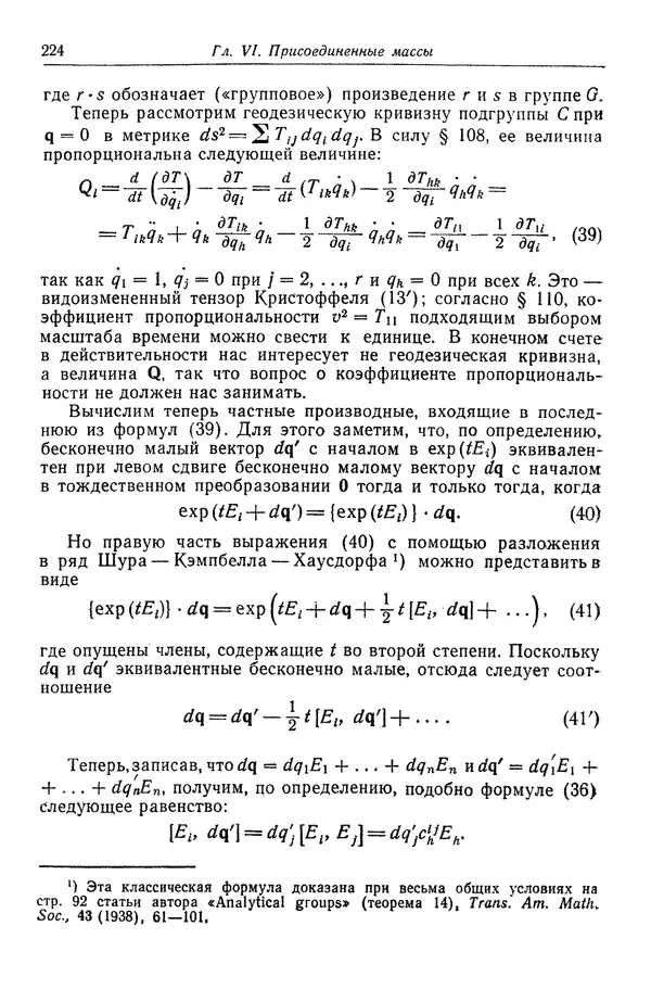 Гаррет Биркгофф - Гидродинамика - Страница № 225