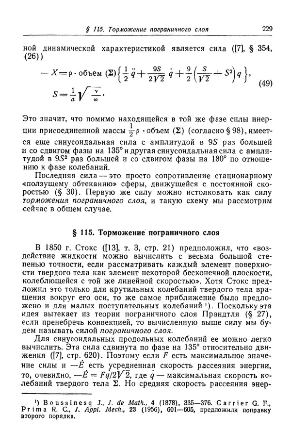 Гаррет Биркгофф - Гидродинамика - Страница № 230