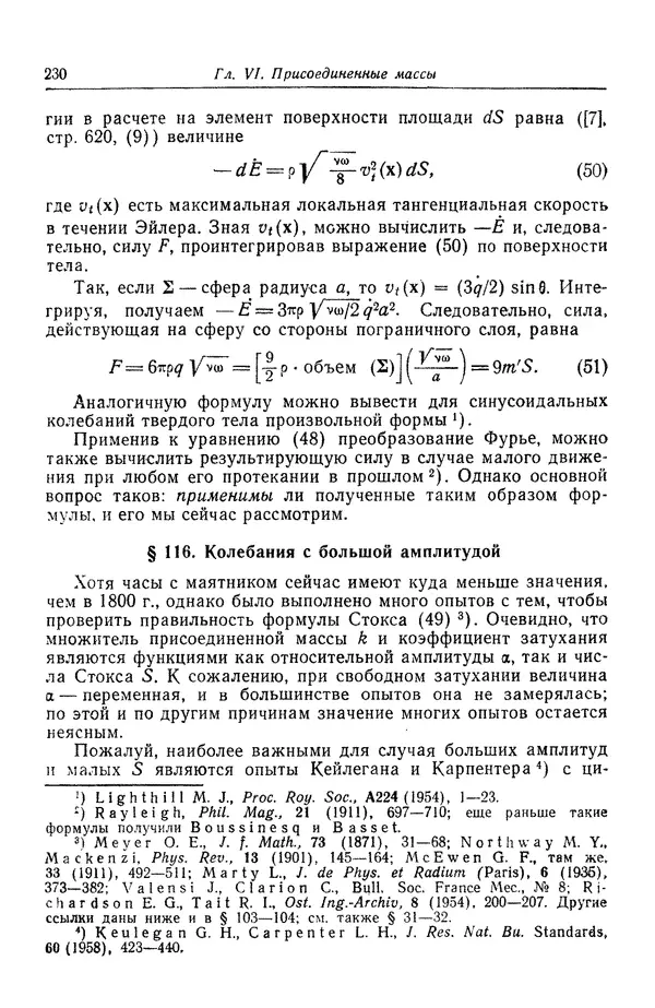 Гаррет Биркгофф - Гидродинамика - Страница № 231