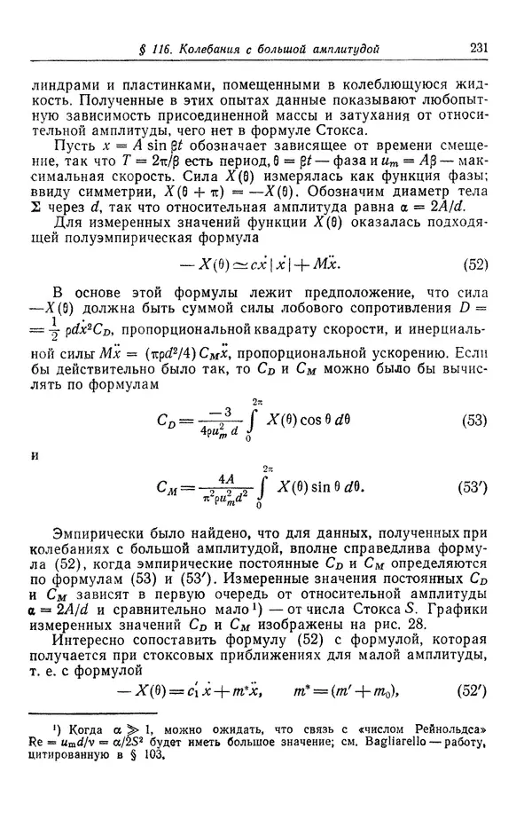 Гаррет Биркгофф - Гидродинамика - Страница № 232