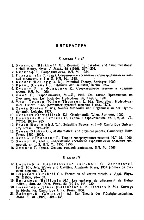 Гаррет Биркгофф - Гидродинамика - Страница № 236