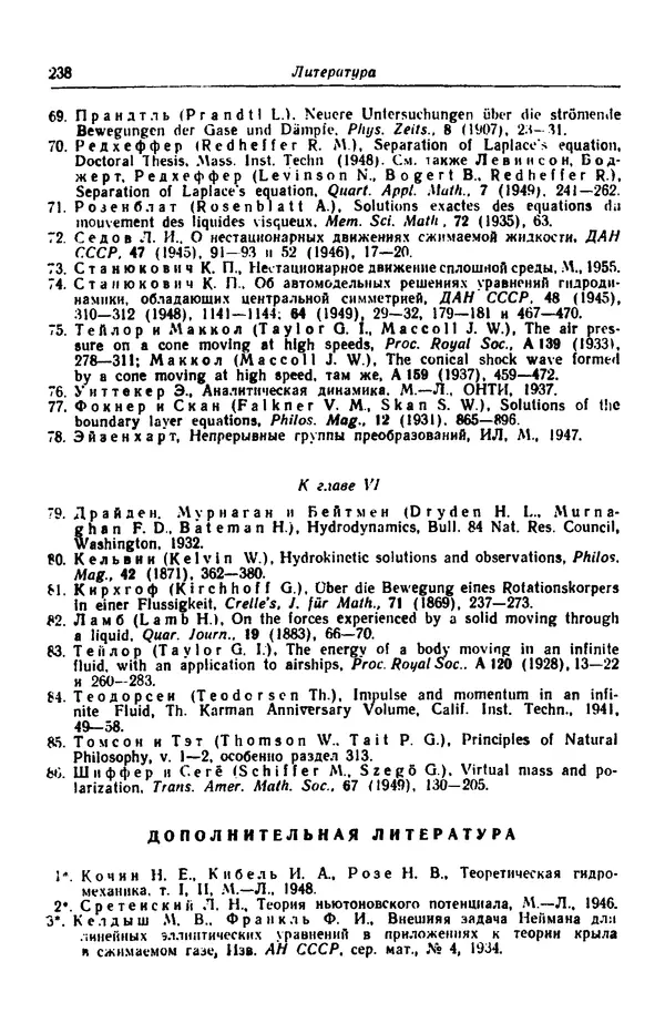 Гаррет Биркгофф - Гидродинамика - Страница № 239