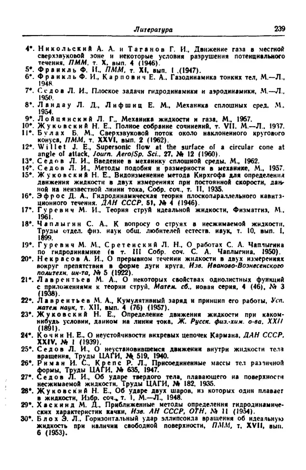Гаррет Биркгофф - Гидродинамика - Страница № 240