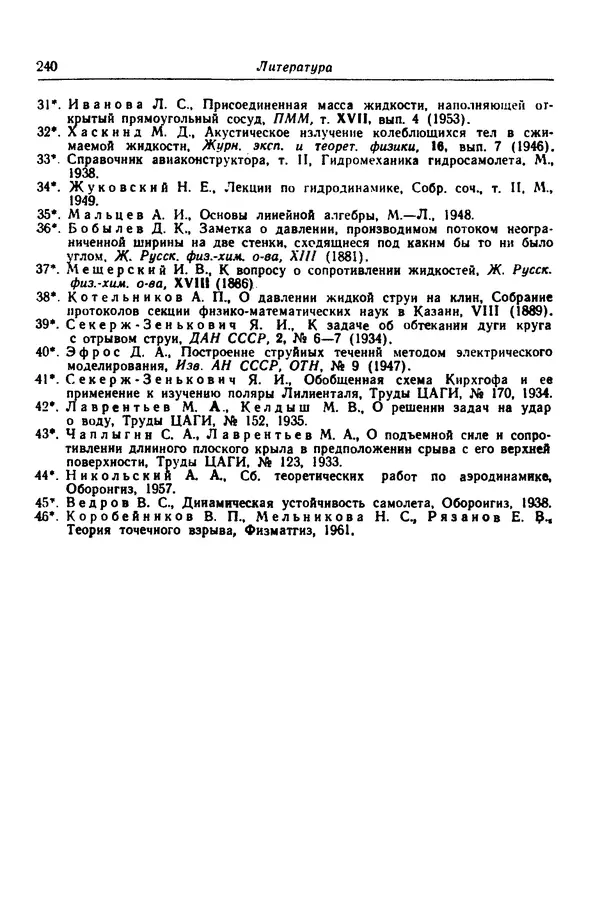 Гаррет Биркгофф - Гидродинамика - Страница № 241