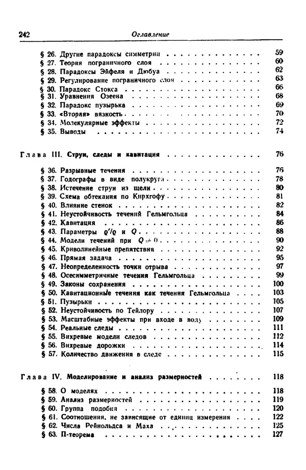 Гаррет Биркгофф - Гидродинамика - Страница № 243